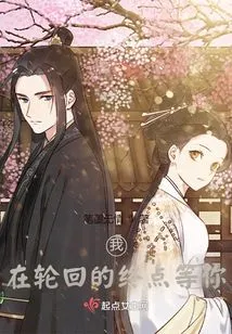 I'm Waiting for You at the End of Reincarnation