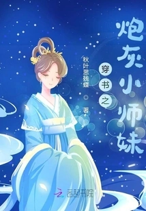 The Cannon Fodder Little Junior Sister Through the Book