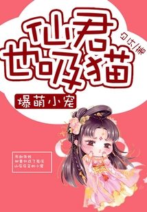 Cute Little Pet: the Fairy Also Sucks Cats