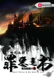 Harry Potter: Book of Sins