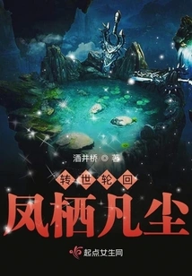 Reincarnation, Phoenix Lives in the Mortal World