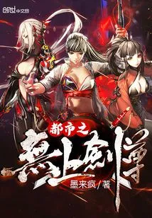 The Supreme Sword of the City