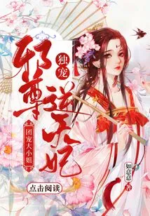 The Group's Doting Eldest Lady: the Evil King Only Dotes on the Concubine Ni Tian