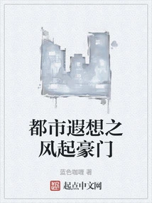 The Trend of Urban Reverie Spreads Among Wealthy Families