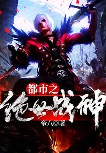 The Ultimate God of War in the City