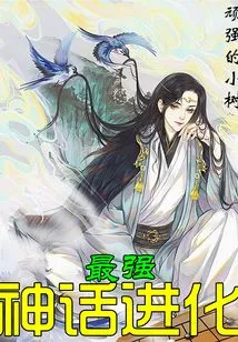 The Strongest Myth Evolution