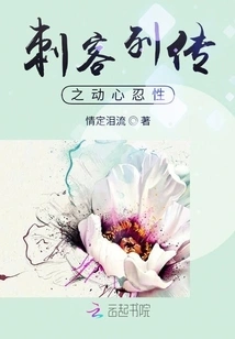 Assassin's Biography: Tempting Endurance