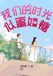 Our Time is as Honey as Sugar