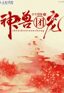 Divine Beast Group Pet