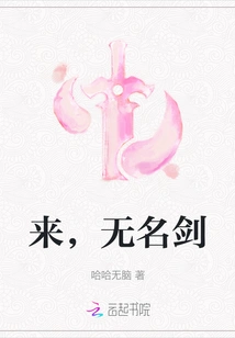 Come, Nameless Sword