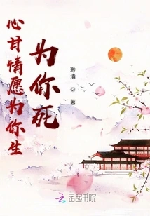 I Am Willing to Live and Die for You