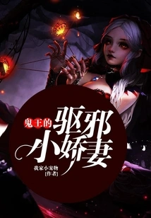 The Ghost King's Exorcist Little Wife