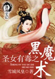 The Saint's Poisonous Black Magic