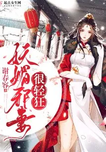 The Charming Evil Wife is Very Frivolous