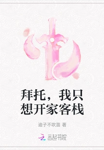 Please, I Just Want to Open an Inn