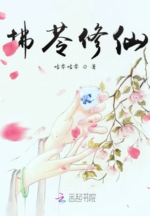 Fuling Cultivates Immortality