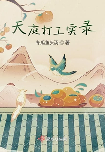 Record of Working in Tianting