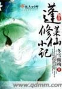Notes on Cultivating Immortality in Penglai
