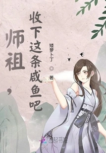 Master, Please Accept This Salted Fish