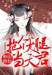 Farming and Cultivating Immortality: Holding a Thigh to Be a Husband