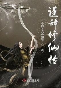 The Biography of Xiuxian