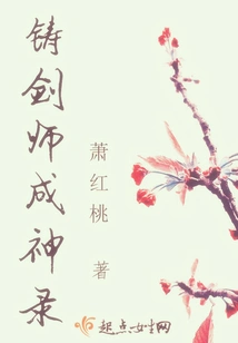 Swordsmith Becomes a God