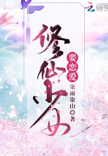 Immortal Girl Wants to Fall in Love