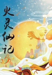 The Legend of Fire Spirit