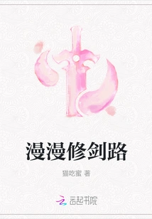 The Long Road to Sword Cultivation