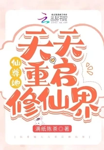 Immortal Lord, She Restarts the World of Immortality Every Day