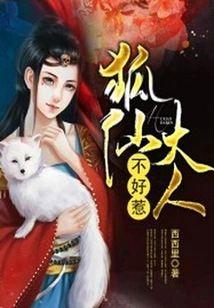 Master Fox Fairy is Not Easy to Mess With