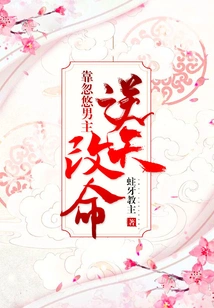 Relying on Deceiving the Male Protagonist to Change His Destiny