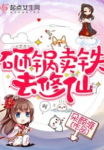 Sell pot and Iron to Cultivate Immortality