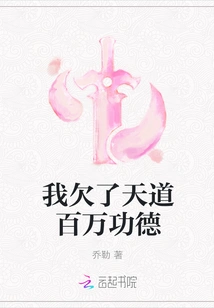 I Owe Heaven Millions of Merits