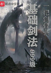 Basic Swordsmanship Level 999