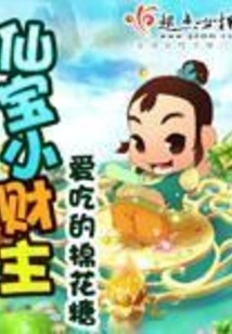 Xianbao Little Rich Man