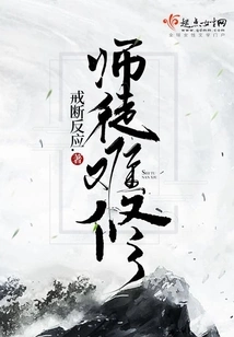 It is Difficult for Master and Disciple to Cultivate