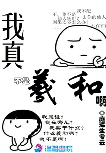 I Am Really Not Xihe