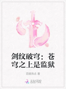 Sword Pattern Breaks the Sky: Above the Sky is a Prison