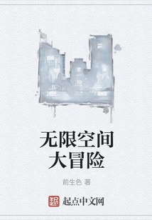 Infinite Space Adventure