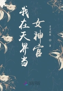 I Am a Priestess in Heaven