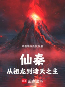 Immortal Qin: from the Ancestral Dragon to the Lord of the Heavens