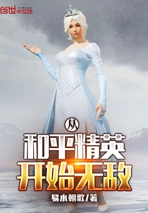 Become Invincible from the Peace Elite