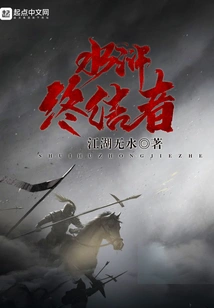 Liangshan Terminator