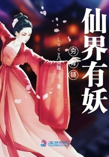 Poor Bone Chain: There is a Demon in the Fairy World