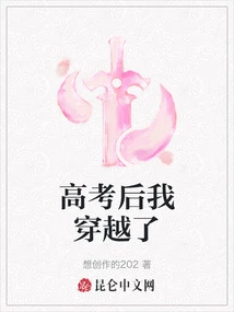 After the College Entrance Examination, I Traveled Through Time