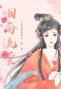 Smoke and Rain and Fireflies