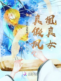 True and False Phoenix Real Female