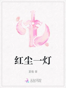 A Light in the World of Mortals