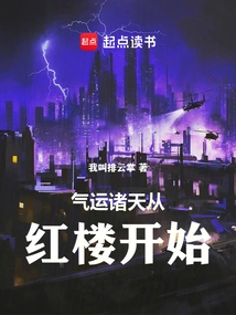 Luck in the Heavens Starts from the Red Mansion